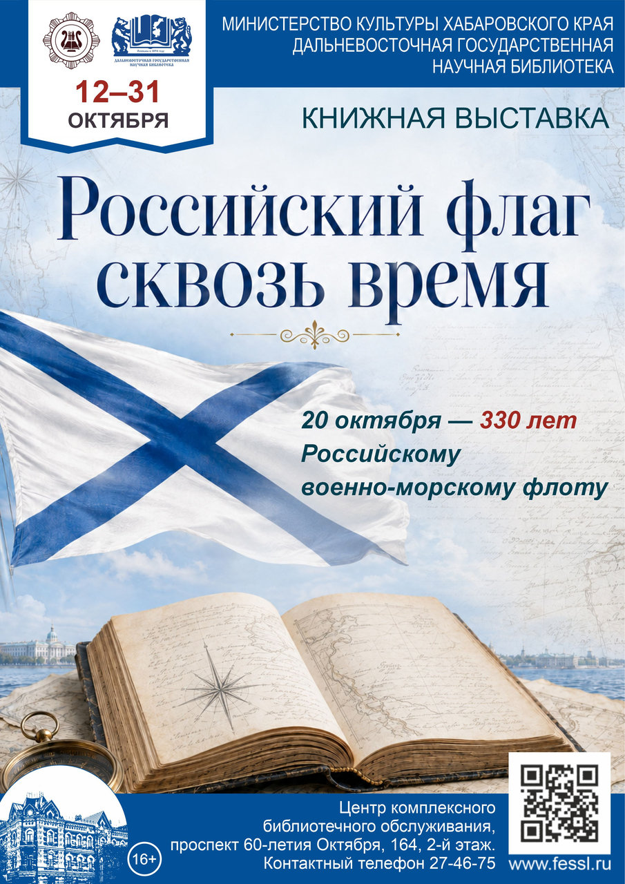 Книжная выставка  «Российский флаг сквозь время»